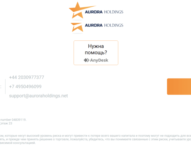 aurora-holdings-limited-–-онлайн-торговля.-Проект-платит?